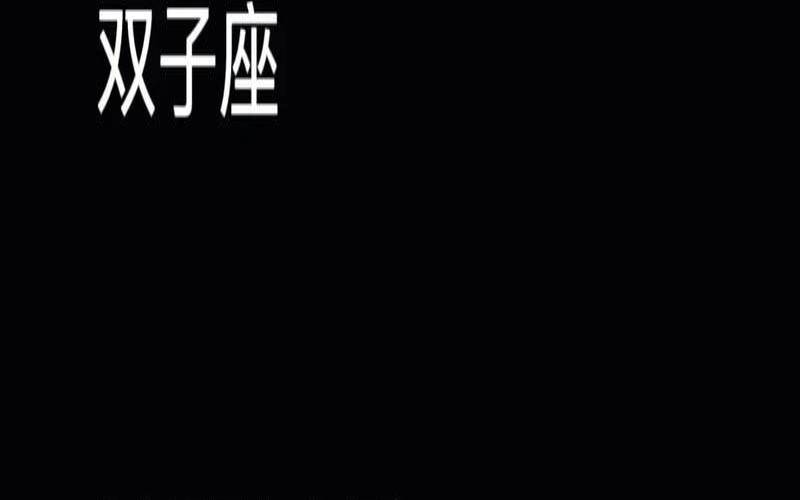 双子座的女子性格（双子座学什么学的最好）