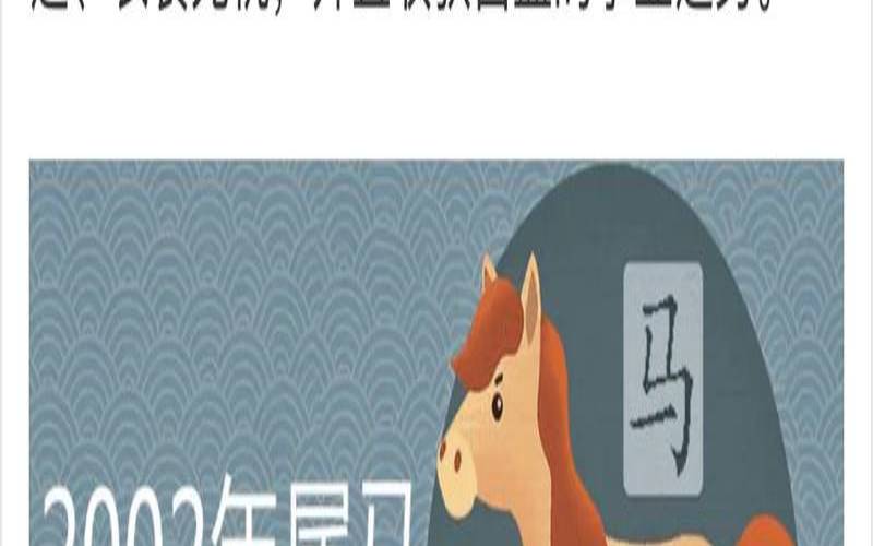 02年属马人一生运势（属马人一生三次大劫）