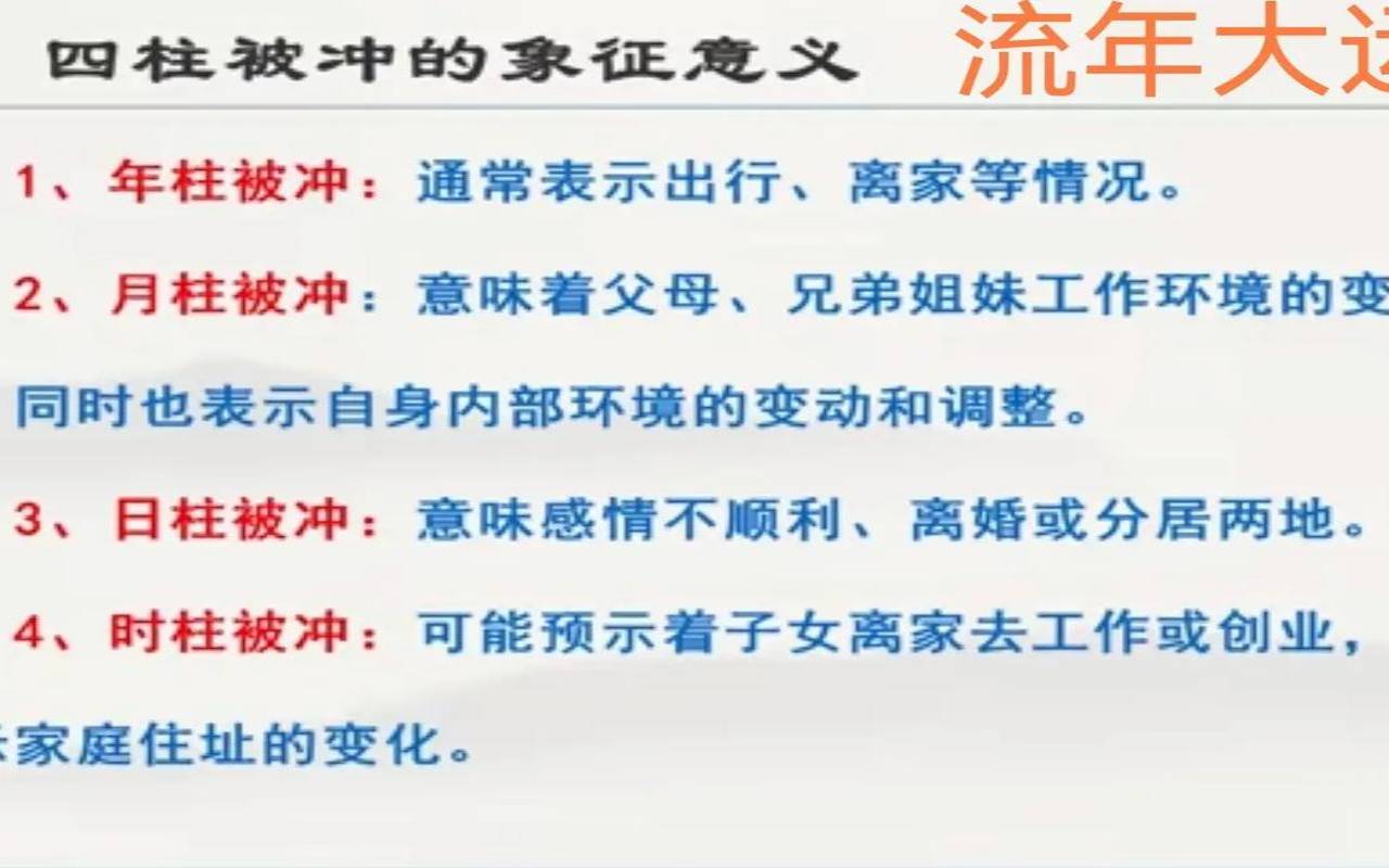 四柱八字断命技巧100条（全网最准的八字）