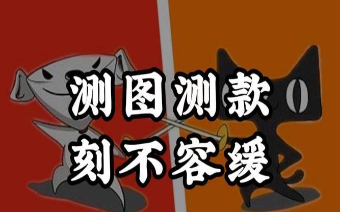 测你需要什么（是先上架还是先测款）