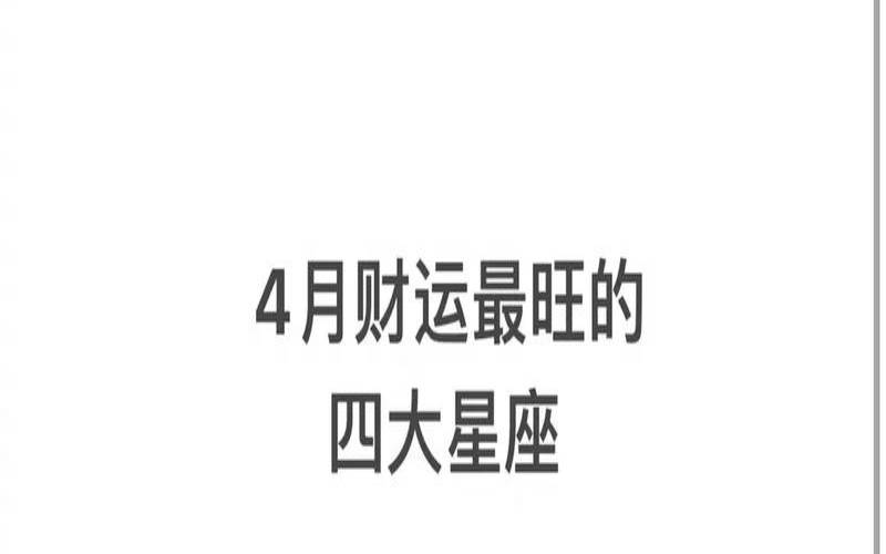 4月12日是什么星座（4月12日是什么星座的）