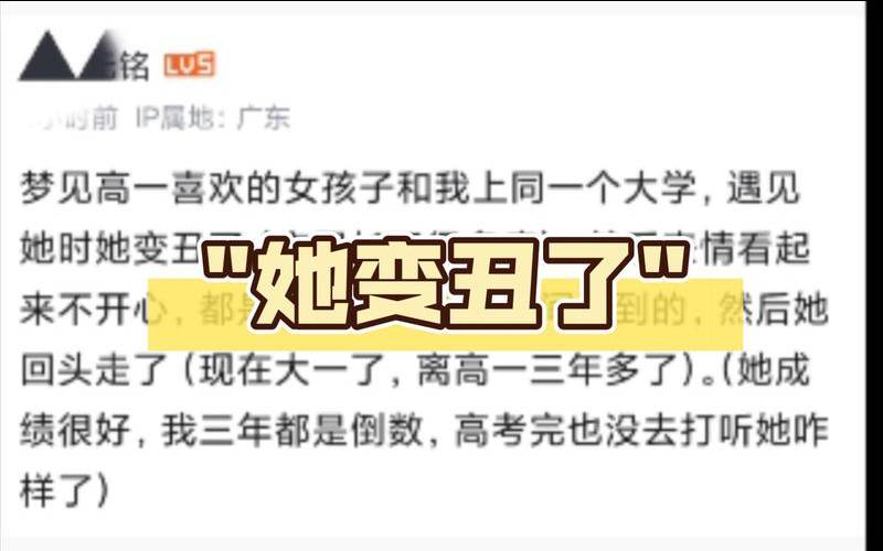 做梦梦见变丑（梦见自己变丑了是什么预兆）