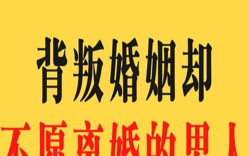离婚俩次的男人是不是完了（男人真想离婚的表现）