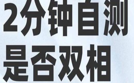 暴力倾向心理测试量表（双向情感障碍测试题）