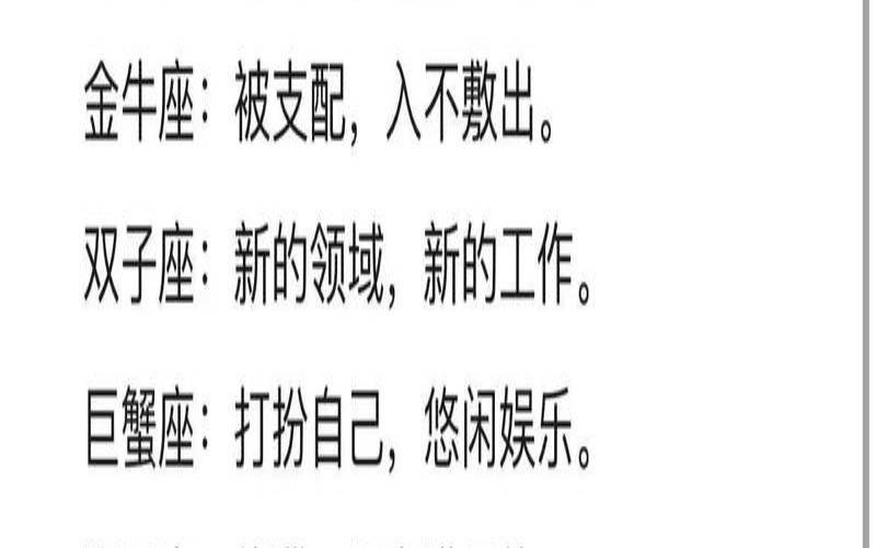 2019年1月12日什么星座（星座运势查询每日更新2019）