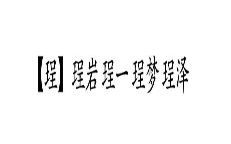 2022虎宝宝名字大全（带有福气寓意的字）