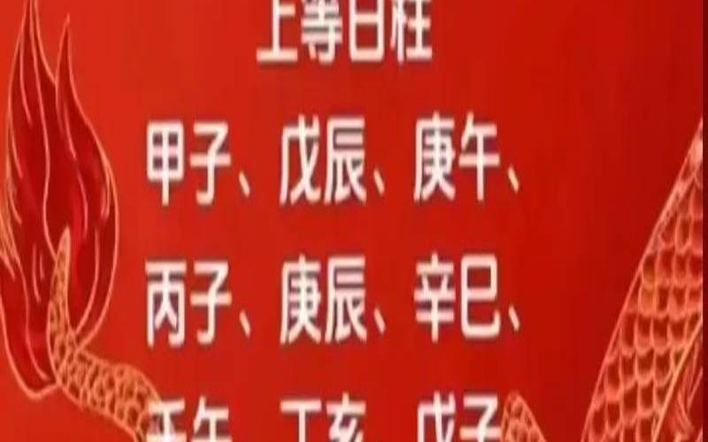 日柱的八字怎么算的