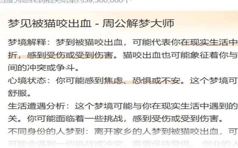 梦到被猫咬是什么征兆女性（梦见被猫抓伤周公解梦）