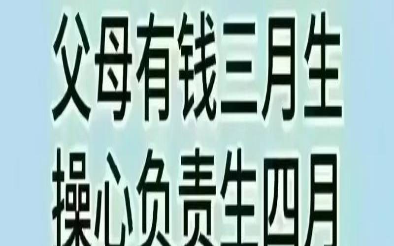 2020年8月10日出生是什么命（生娃为啥不能在八月生）