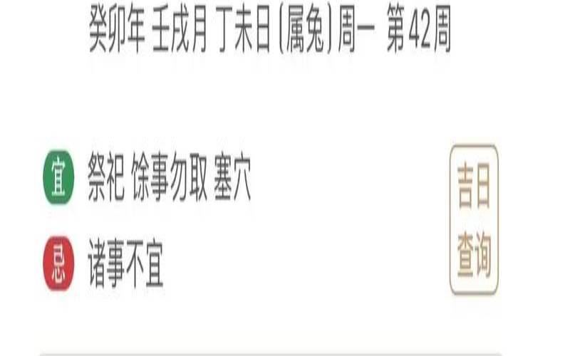 2021.10.20财神方位（2022年10月22日老黄历）