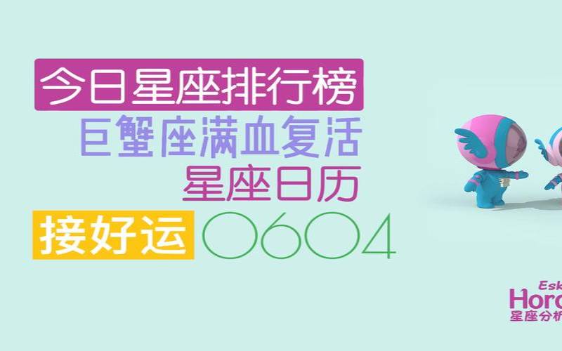 eskey星座运势2021年（Eskey大锅锅的星座运势）