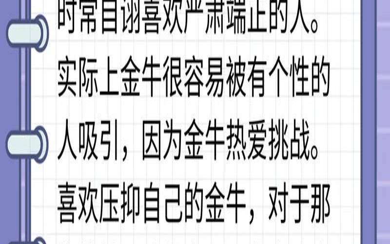 金牛座对待婚姻（金牛座容易得抑郁症吗）