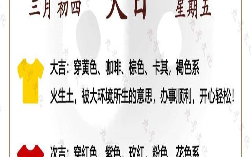 2021年5月14日每日五行穿衣（2022年5月15日黄历查询）