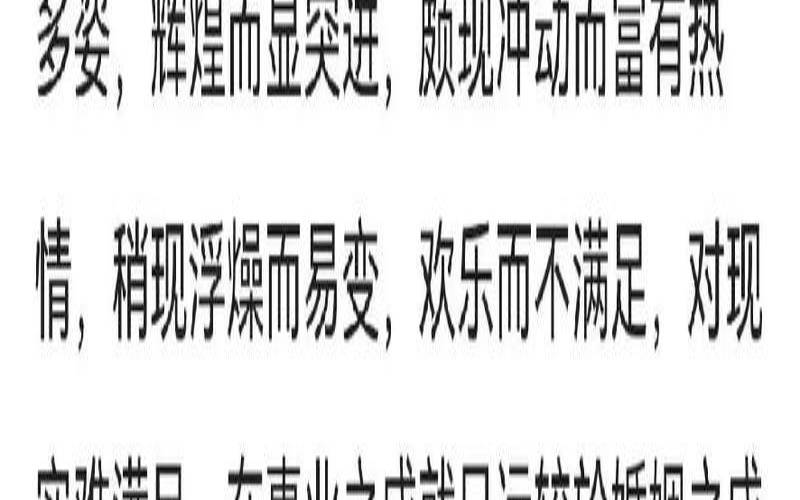 丙子男命的婚配（丙子日柱男命婚姻）