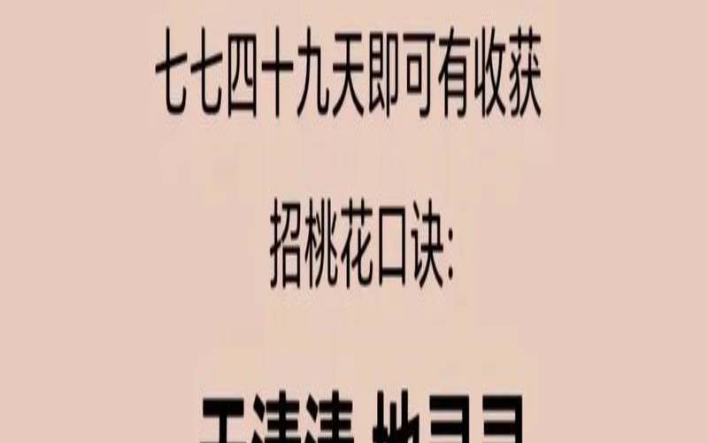 二月中旬桃花开了吗（如何提升桃花运）