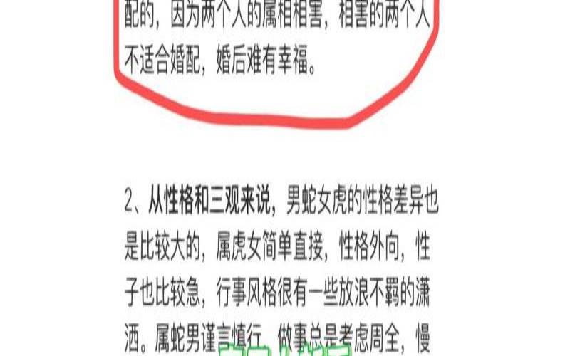 蛇与虎婚姻相配吗（虎跟蛇的婚姻相配吗）