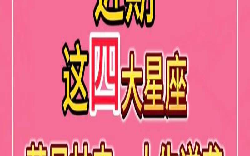 十二星座2022年运势完整版（未来5年运势最好的星座）