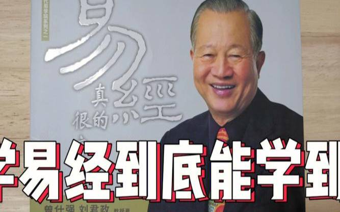人到中年原易感（易经一般人能学吗）