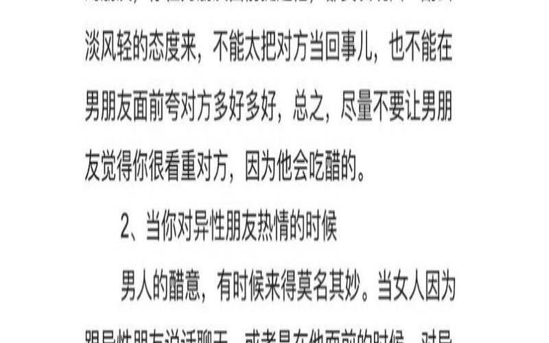 最容易让你吃醋的女性（容易吃醋的女人是什么心理）