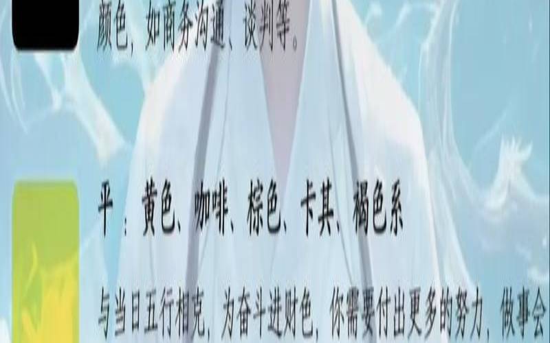2021年8月3日五行穿衣分享（2024年2月5号穿衣指南）