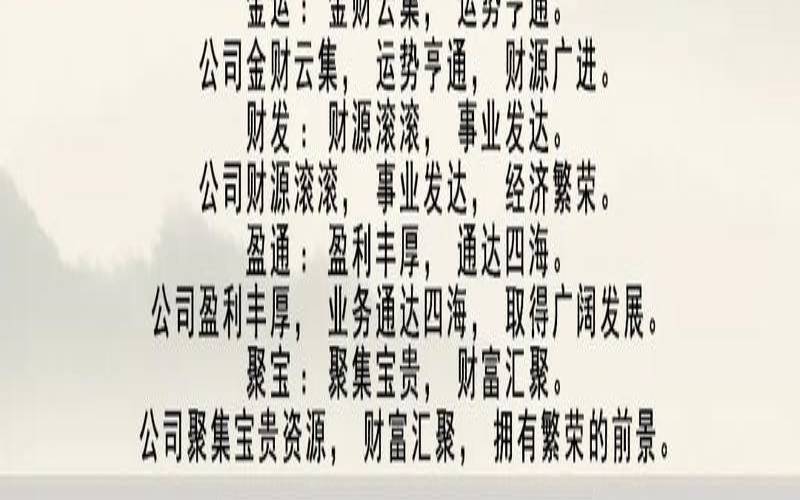 招财的公司名字都有什么（能带来财运的公司名字）