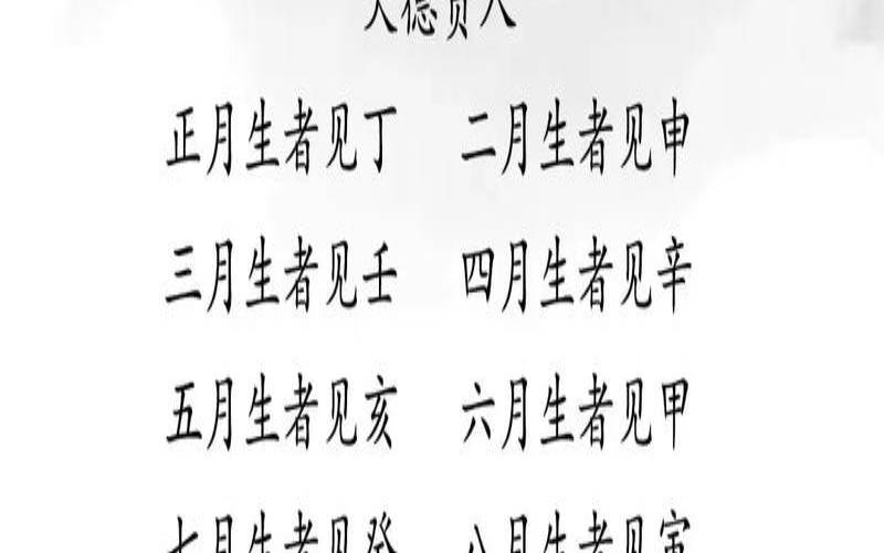紫微斗数天德月德怎么排（天德星在十二宫）