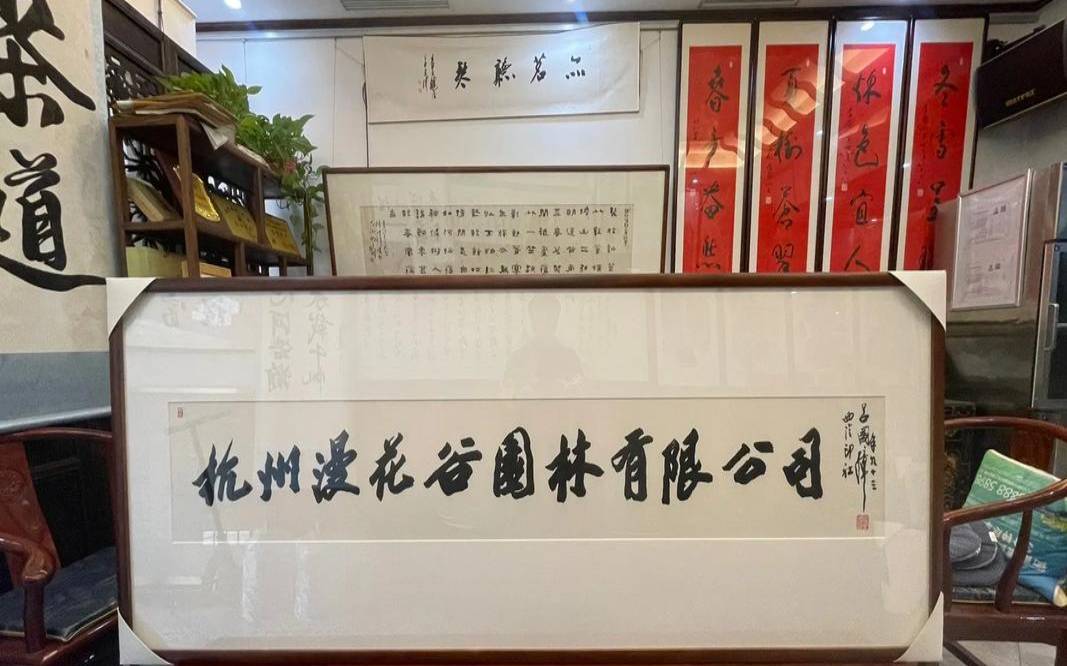 乞丐的字画乱挂会败家吗（字画装裱后会贬值吗）