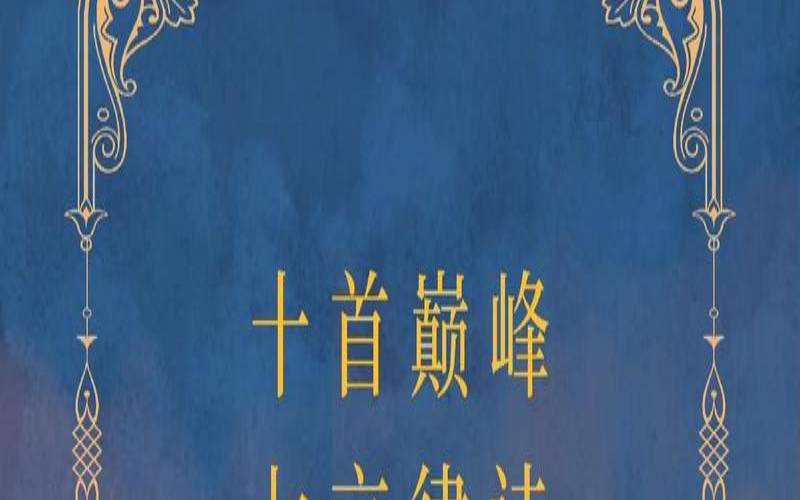 带俊字的古诗词大全（俊字开头的七言诗句）