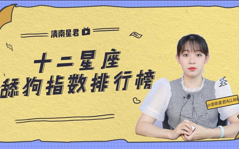 舔狗座是什么星座（舔狗是心理疾病吗）