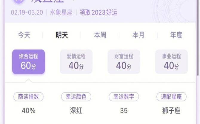 唐立淇每周星座运势查询（双鱼座今日运势）