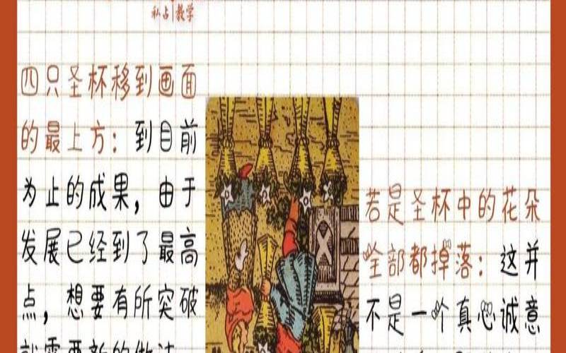 圣杯六逆位爱情的结果（圣杯六正位爱情代表什么）