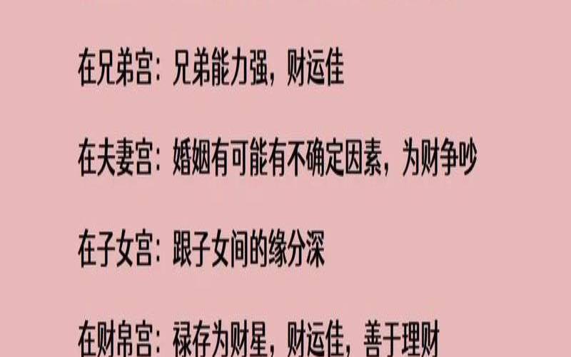紫薇斗数桃花星（什么叫天喜桃花入命）