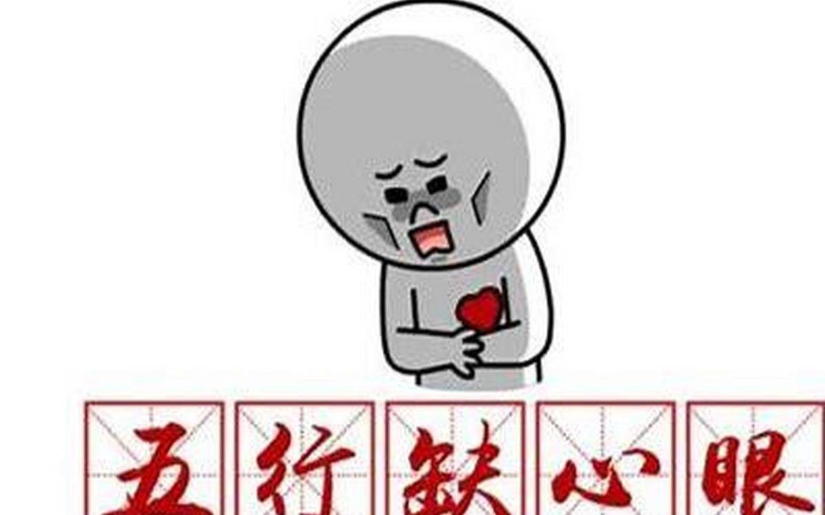 身边的朋友太有心机怎么办（缺心眼是没心机吗）