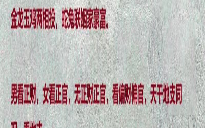 四柱八字看另一半配偶远近（如何判断正缘出现）