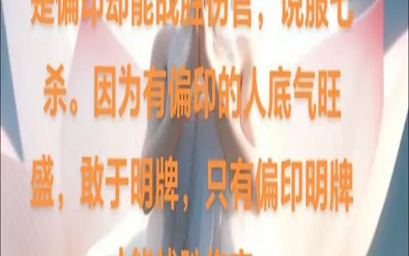 女命八字官杀是什么意思（偏印七杀格局就低了）