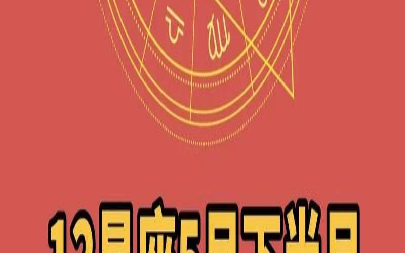 本周星座爱情运势（未来5年运势最好的星座）