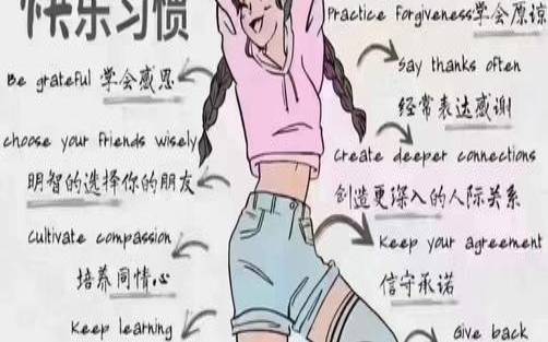 这几个习惯（谁偷走了你的快乐）