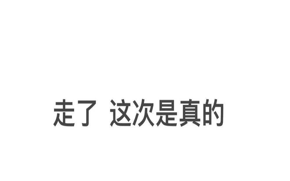 辞职之后有没有更好的选择（离职之后很迷茫不知道干啥）