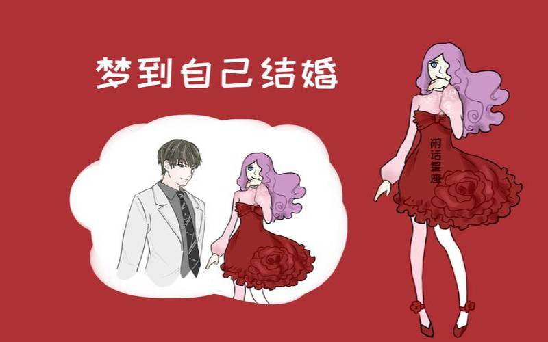 梦到自己和陌生人结婚怀孕（梦见和不认识的女人结婚）