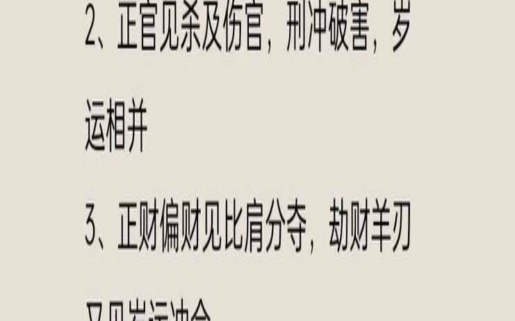 八字断命的实战初级内容（全网最准的八字）