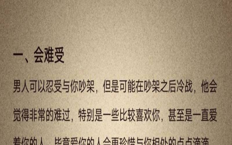 梦见爱人和自己冷战了（梦到和爱人吵架很气愤）