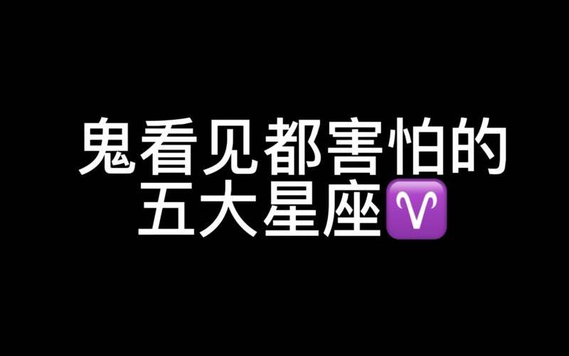 12星座最害怕的东西（十二星座最害怕的东西）