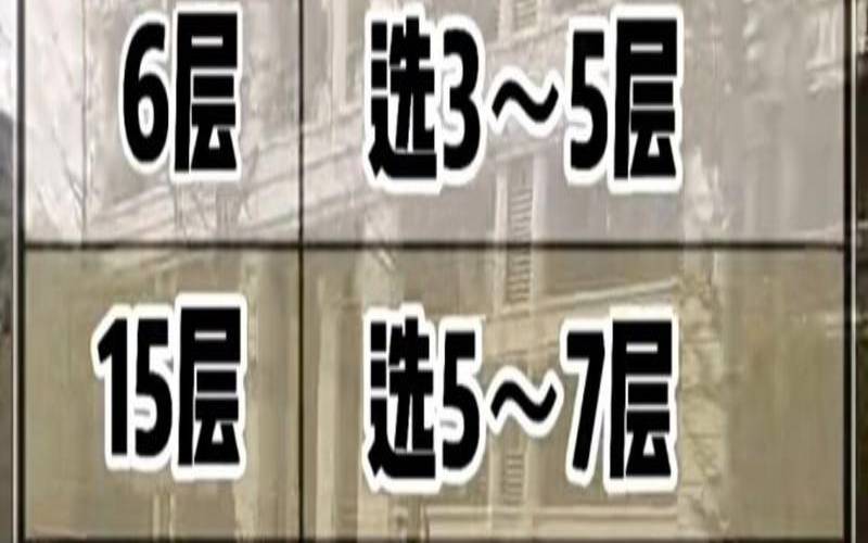 18楼为什么是黄金楼层（18层楼为什么是黄金楼层）