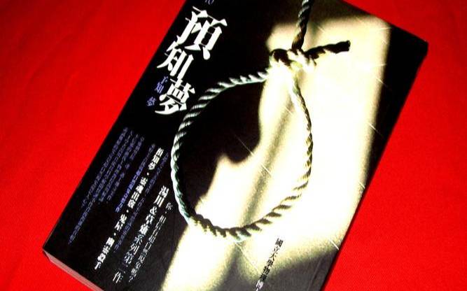 女人常做预知梦（预示姻缘到来的梦境）