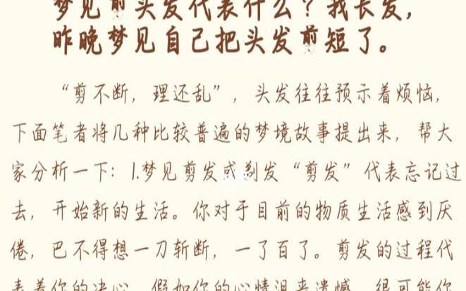 女人梦见头发剪短了好不好（女生做梦梦到剪了短发）