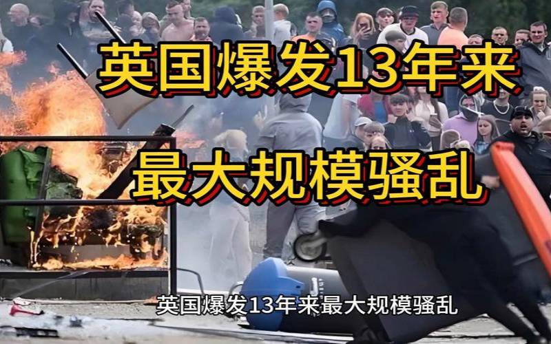 梦见暴乱（梦见大规模骚乱）