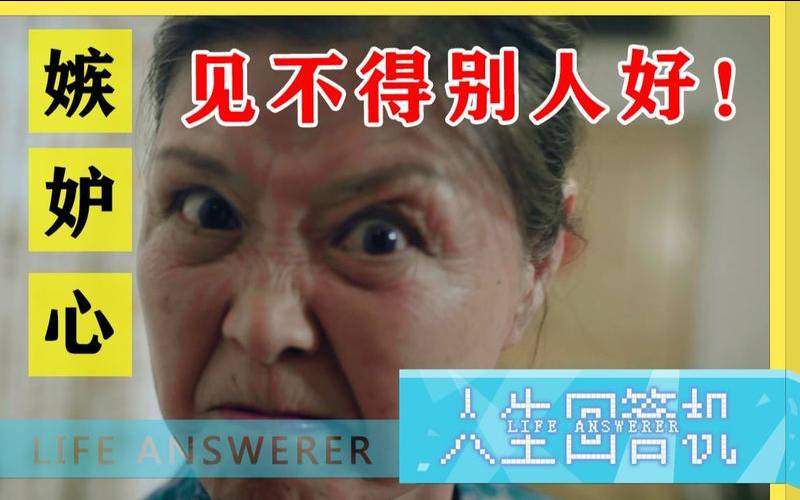 你的嫉妒心太强了（人的嫉妒心有多可怕）