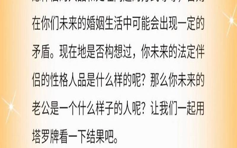 塔罗牌测未来老公条件（免费测个人婚姻不付费软件）