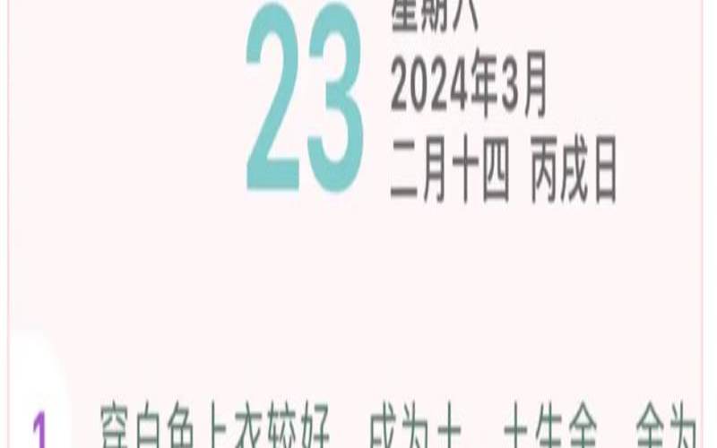 2020年3月16日五行属什么（2024年2月13号穿衣指南）