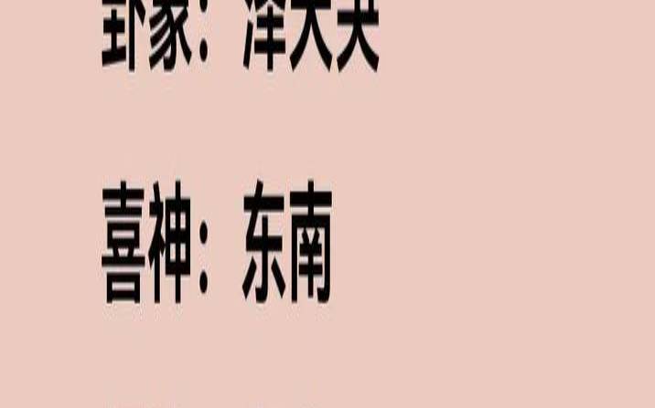 2020年12月18日财神位（12月28日黄历）